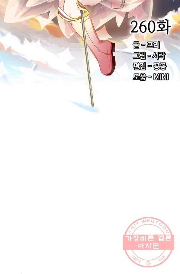 나의 그녀는 구미호 260화 6
