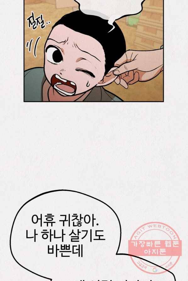 복지원 51화 4