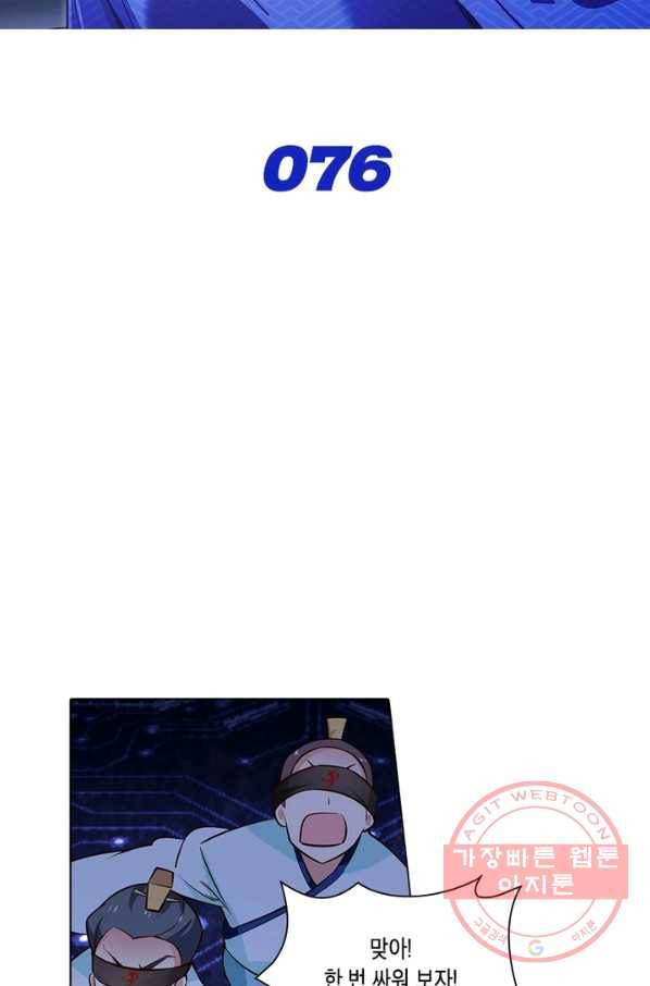 이세계에서 머리로 하드캐리 76화 2