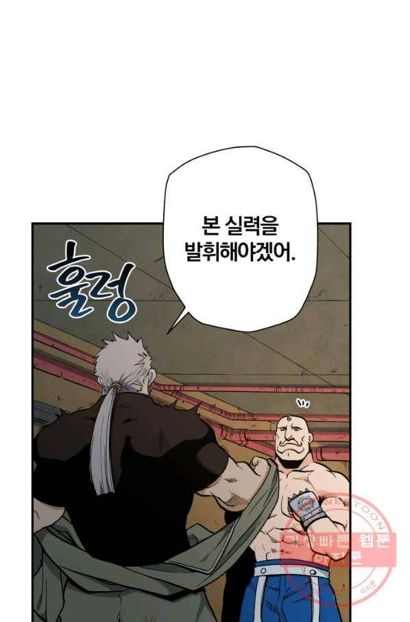 강철의 연금술사  82화 1