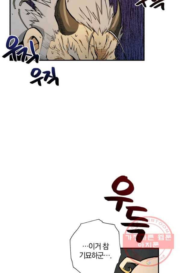 강철의 연금술사  82화 4