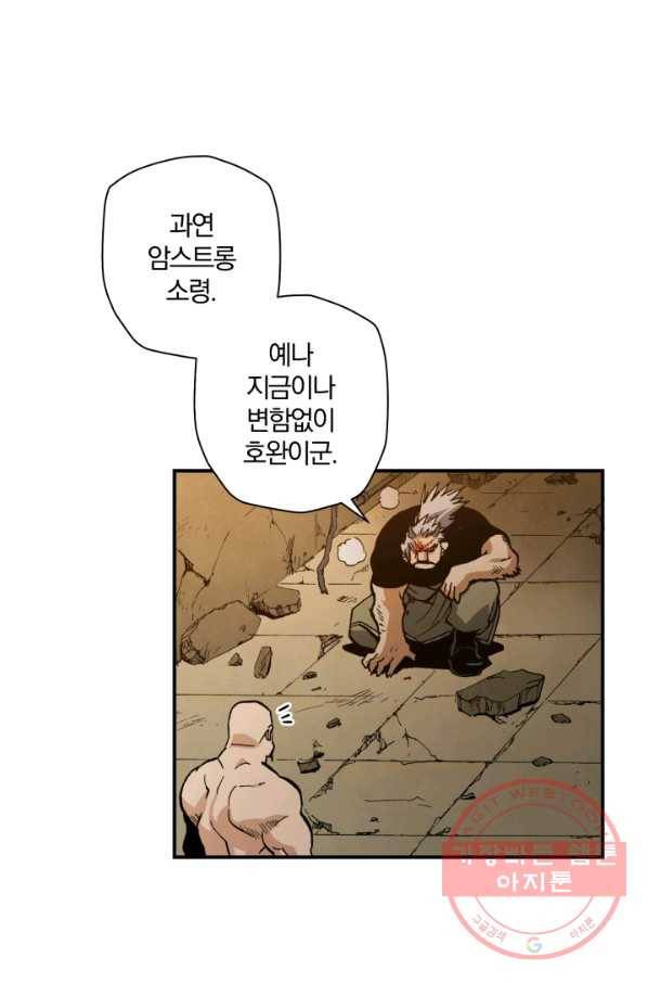 강철의 연금술사  82화 27