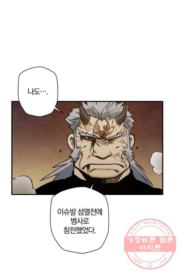 강철의 연금술사  82화 28