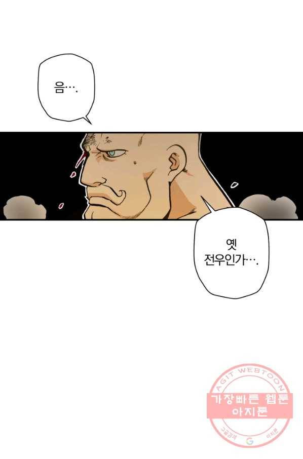 강철의 연금술사  82화 29