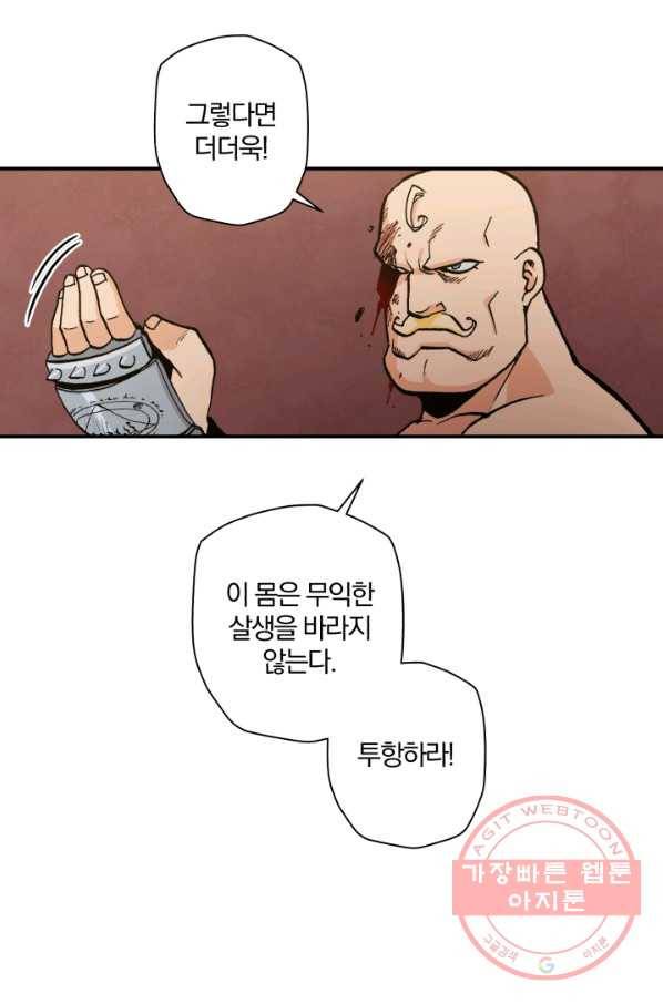 강철의 연금술사  82화 30