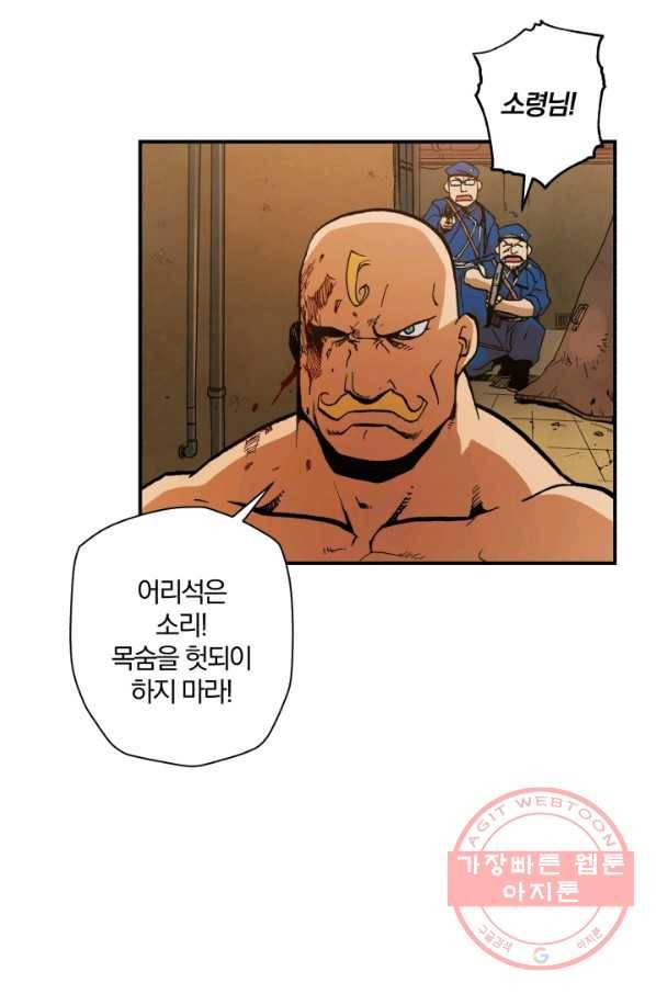 강철의 연금술사  82화 33