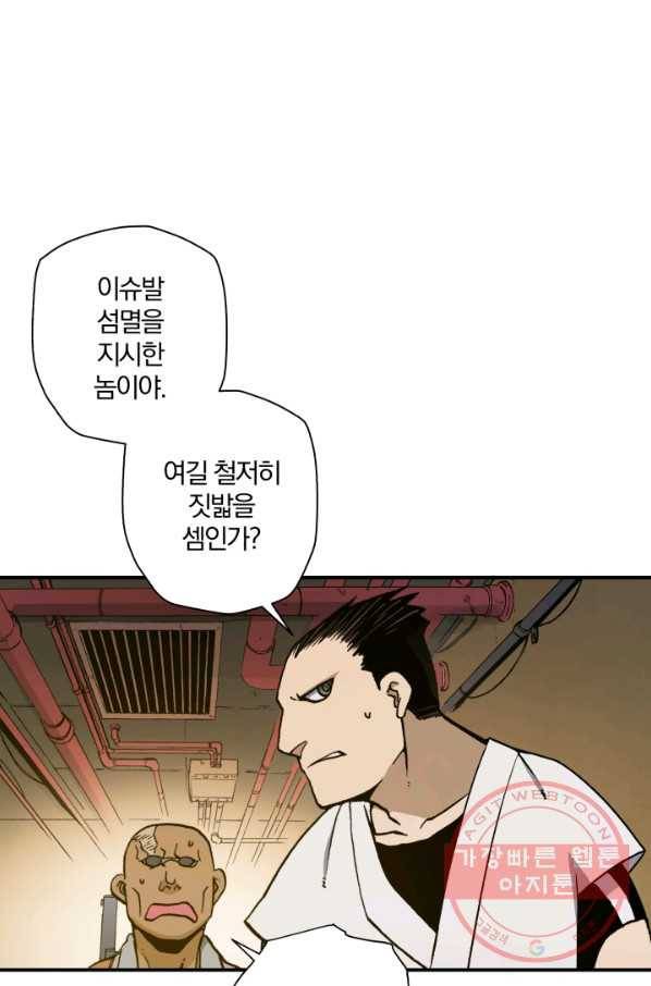 강철의 연금술사  82화 37