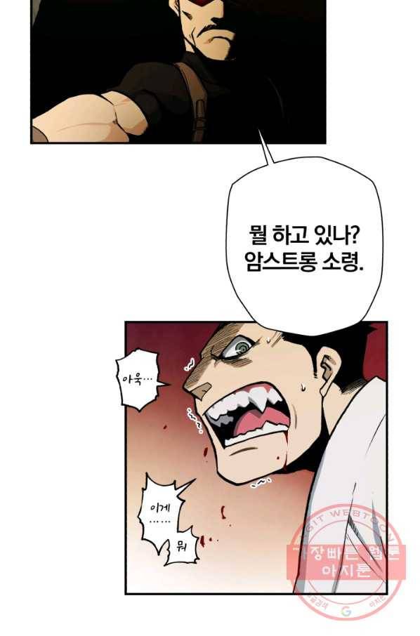 강철의 연금술사  82화 44