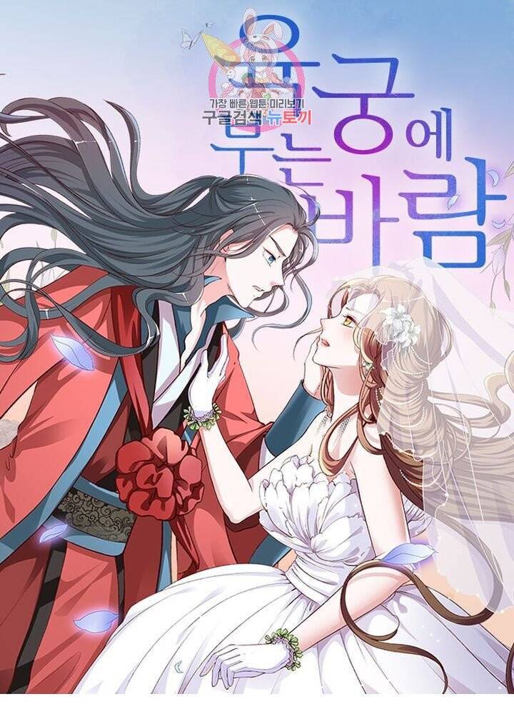 육궁에 부는 바람  69화 마침 1