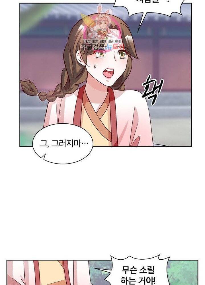 육궁에 부는 바람  69화 마침 6