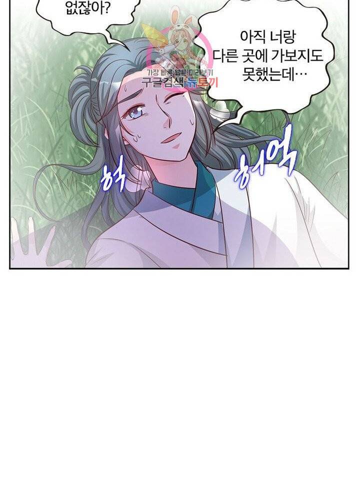 육궁에 부는 바람  69화 마침 8