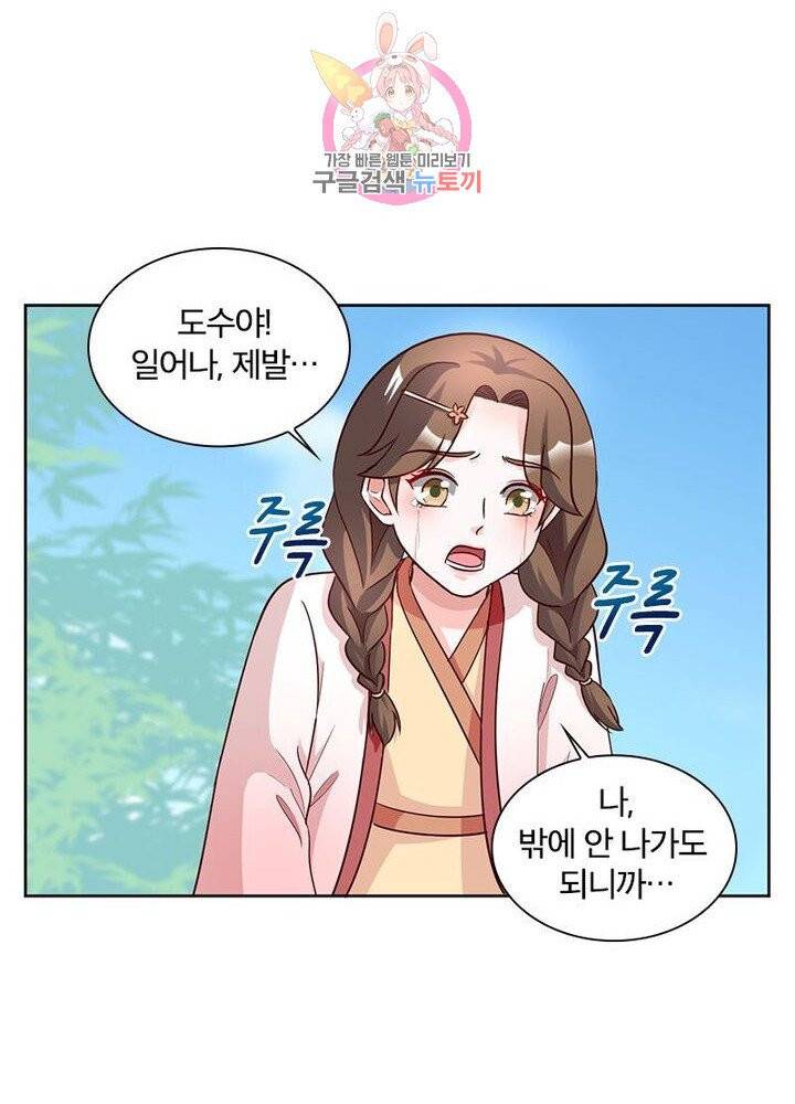 육궁에 부는 바람  69화 마침 9