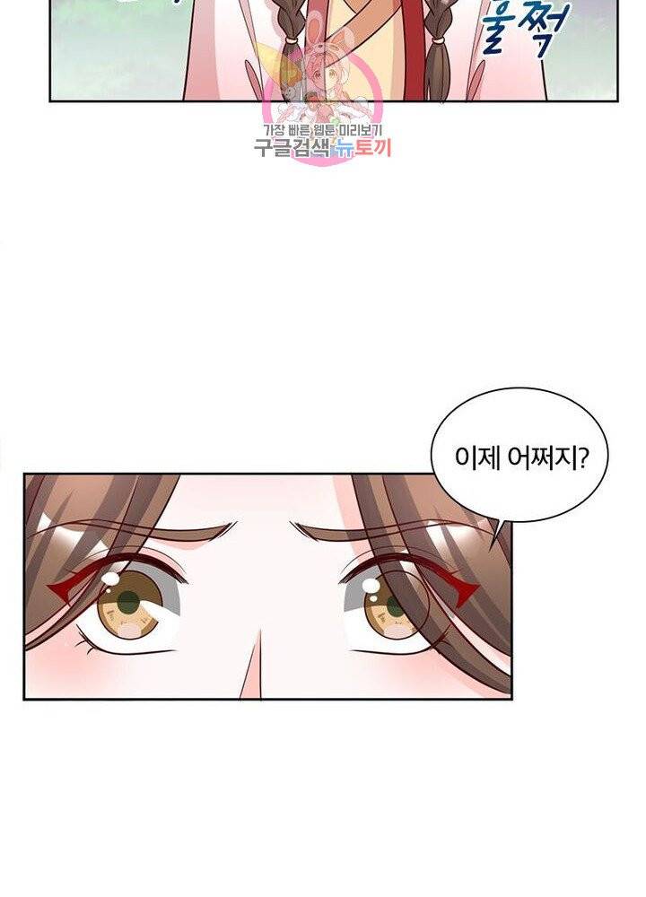 육궁에 부는 바람  69화 마침 13