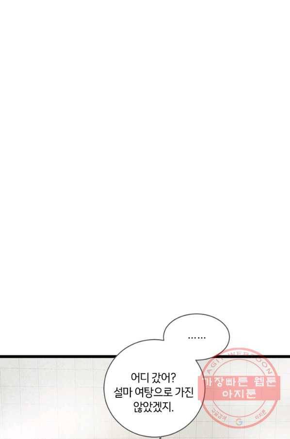 너랑 나랑 하면 101화 2
