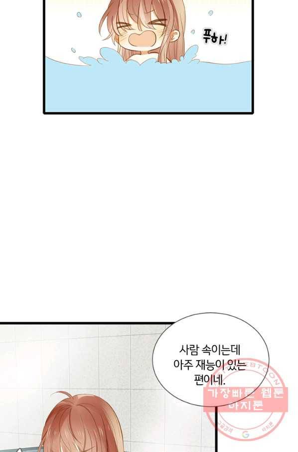 너랑 나랑 하면 101화 13