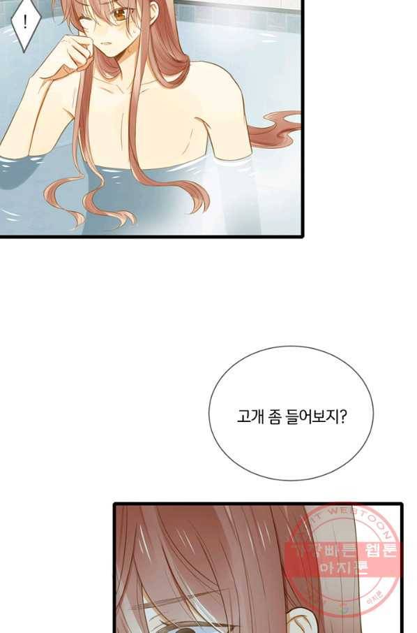 너랑 나랑 하면 101화 14