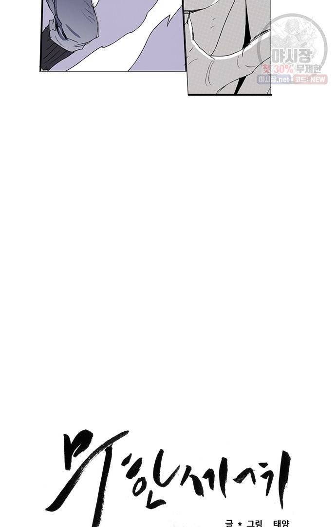 무한세계 77화 4