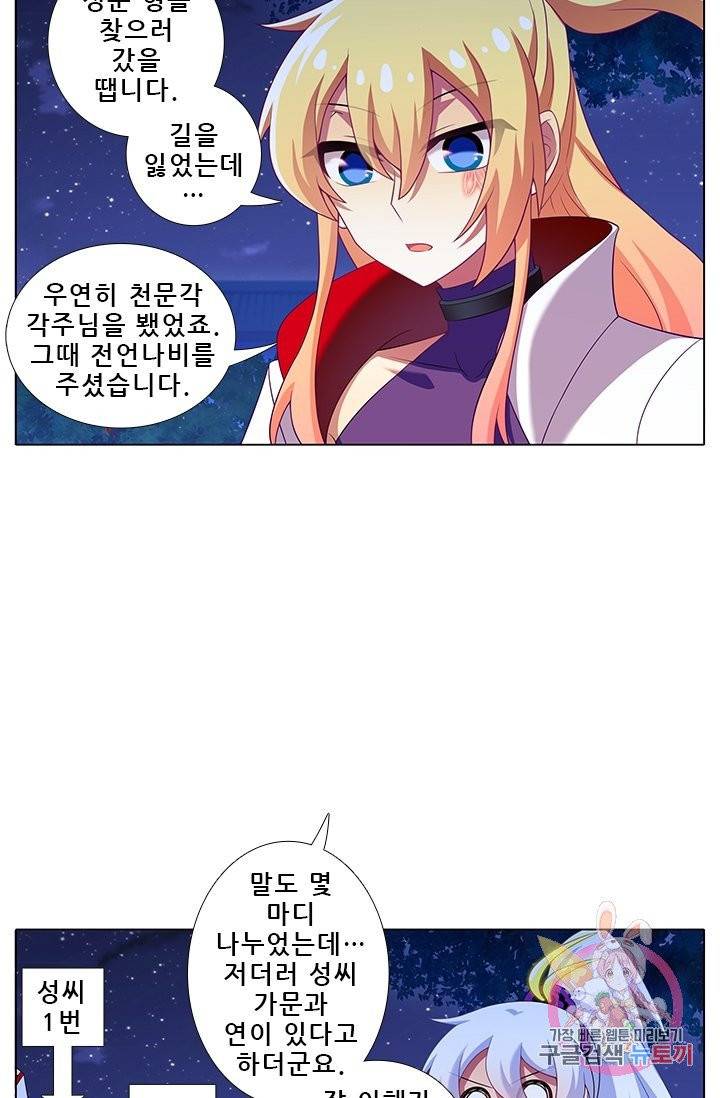 또라이 대사형 무림생존기 242화 2