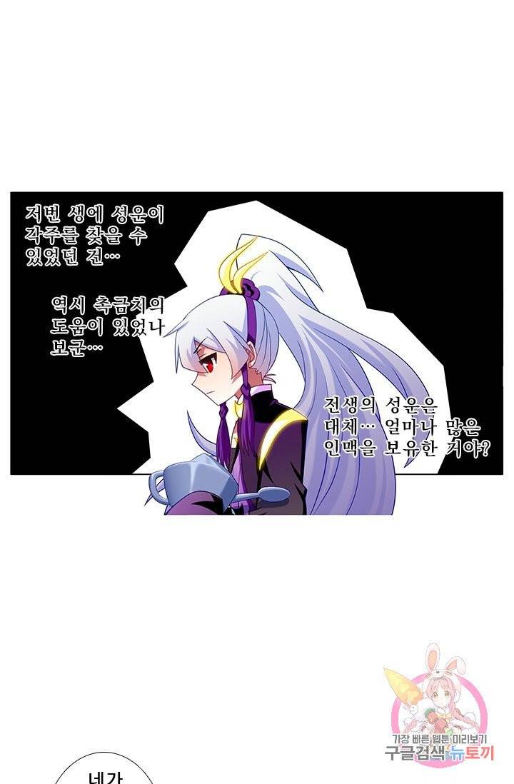 또라이 대사형 무림생존기 242화 5