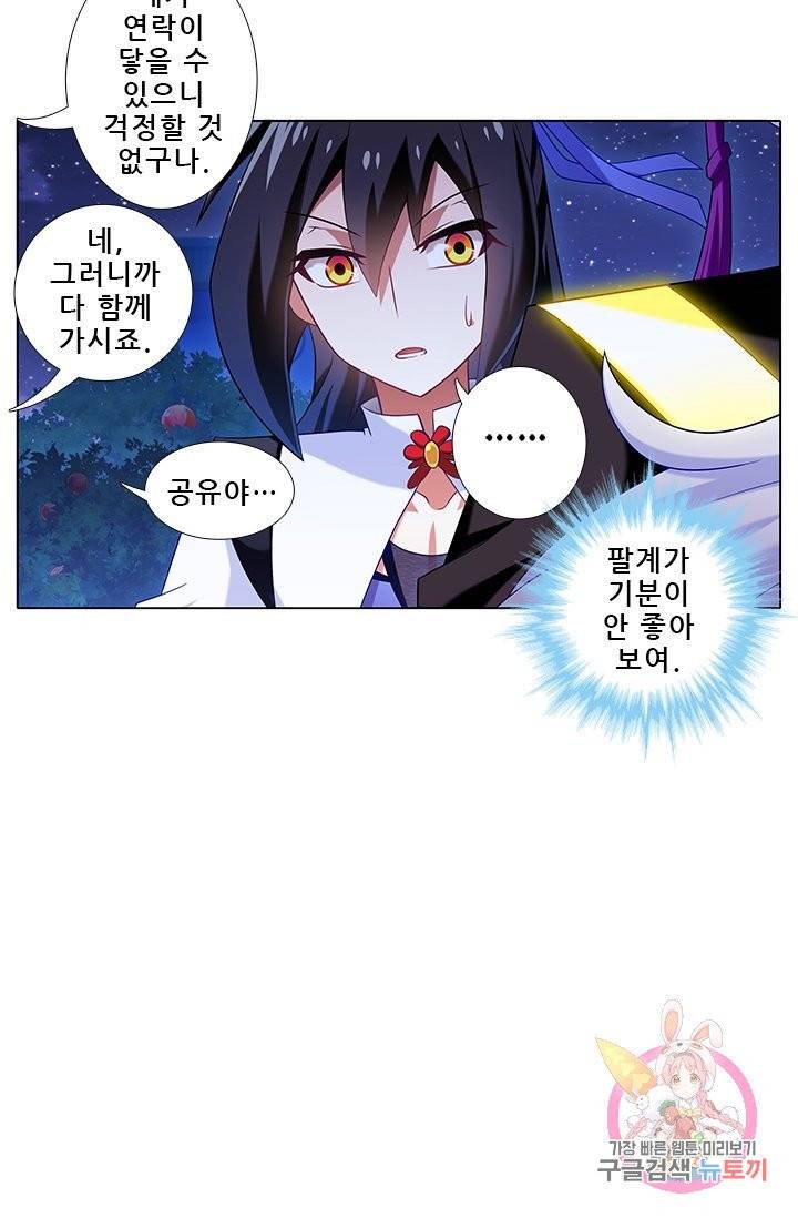 또라이 대사형 무림생존기 242화 6