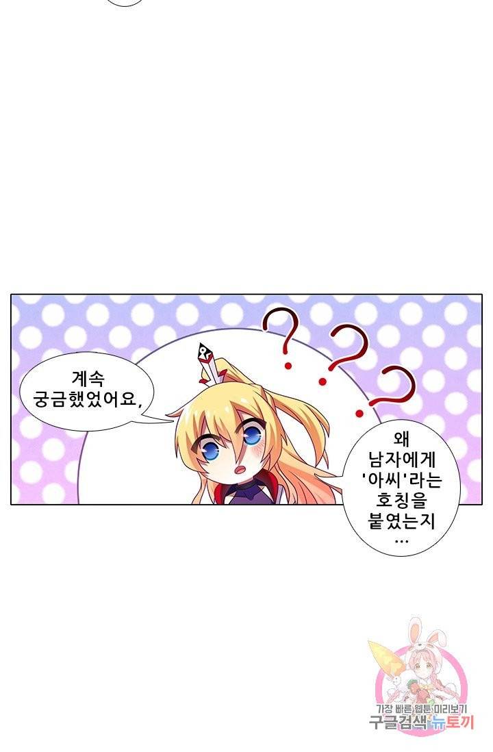 또라이 대사형 무림생존기 242화 12