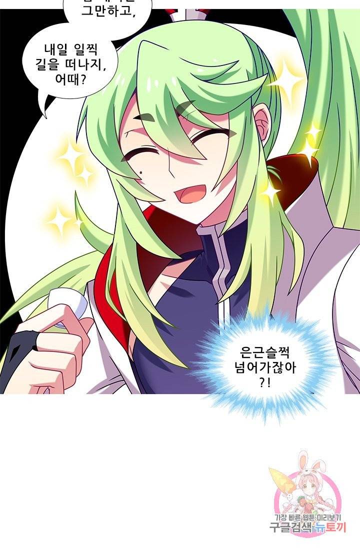 또라이 대사형 무림생존기 242화 16