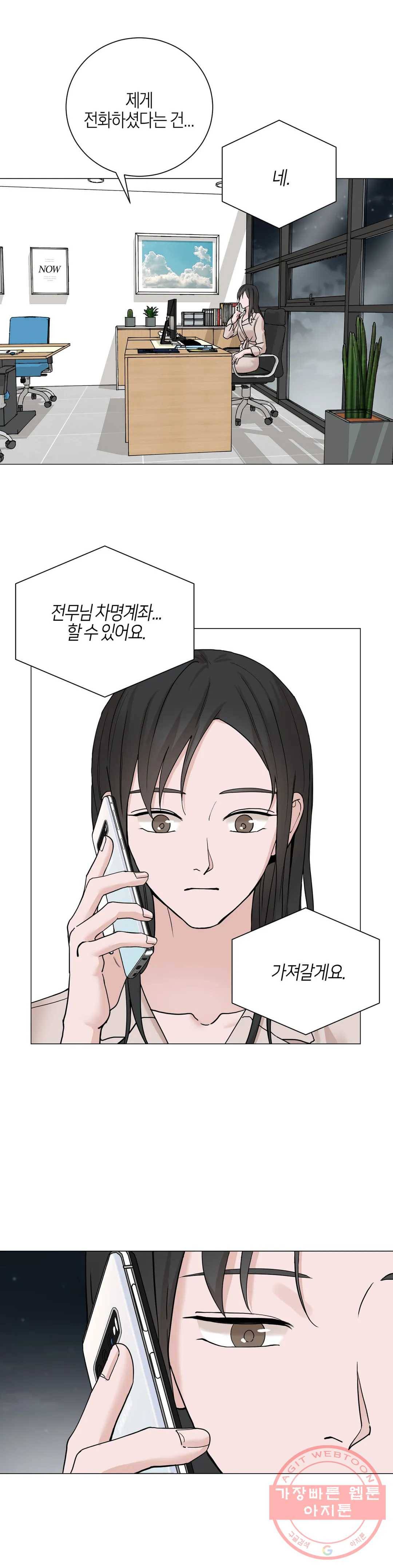 나의 수하 88화 1