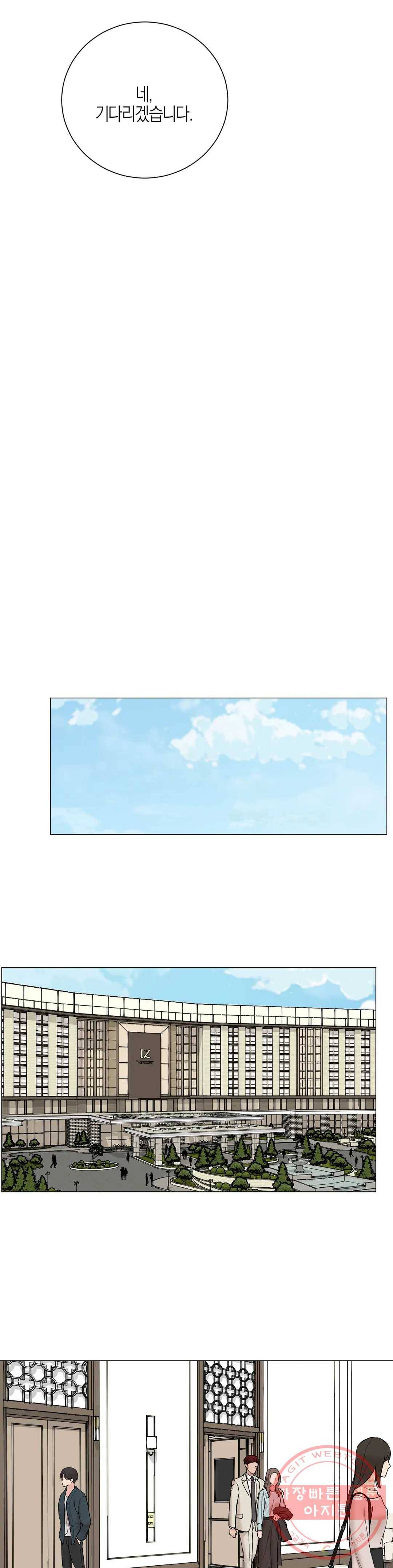 나의 수하 88화 2