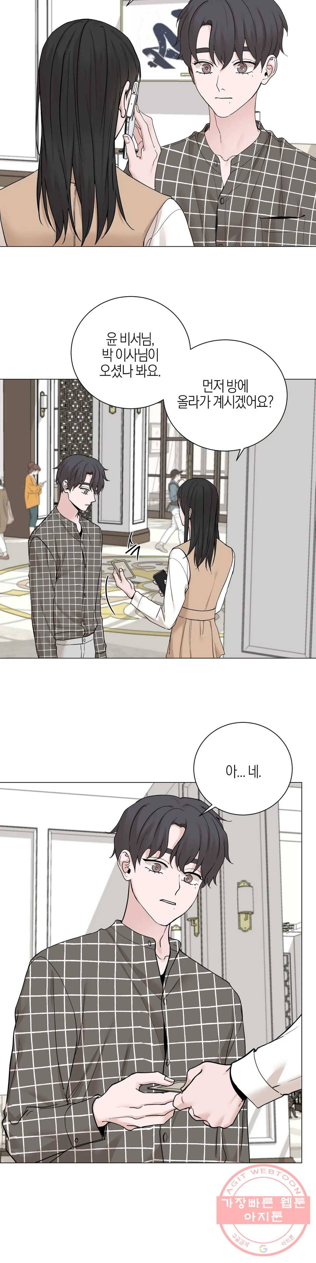 나의 수하 88화 5