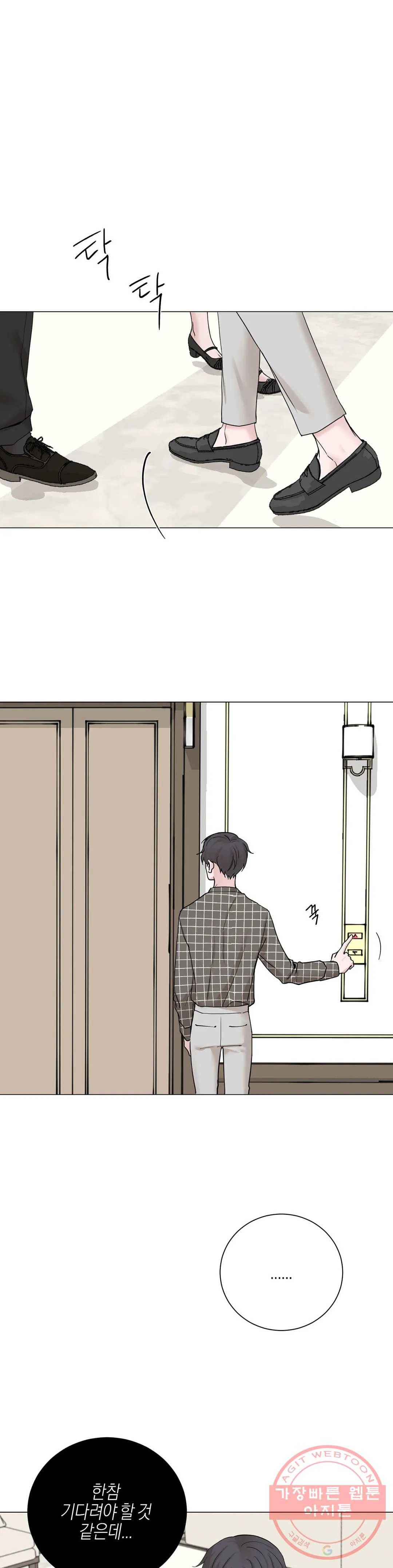 나의 수하 88화 6