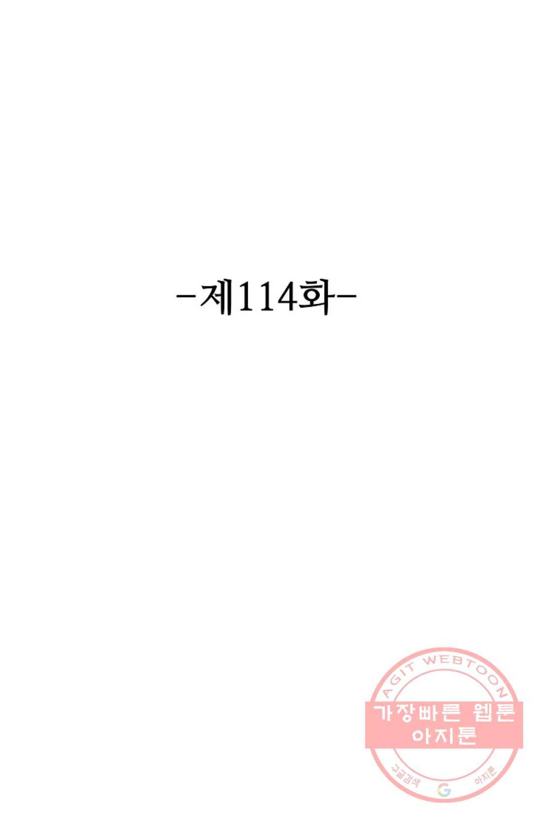 8만년만에 회귀하다 114화 2