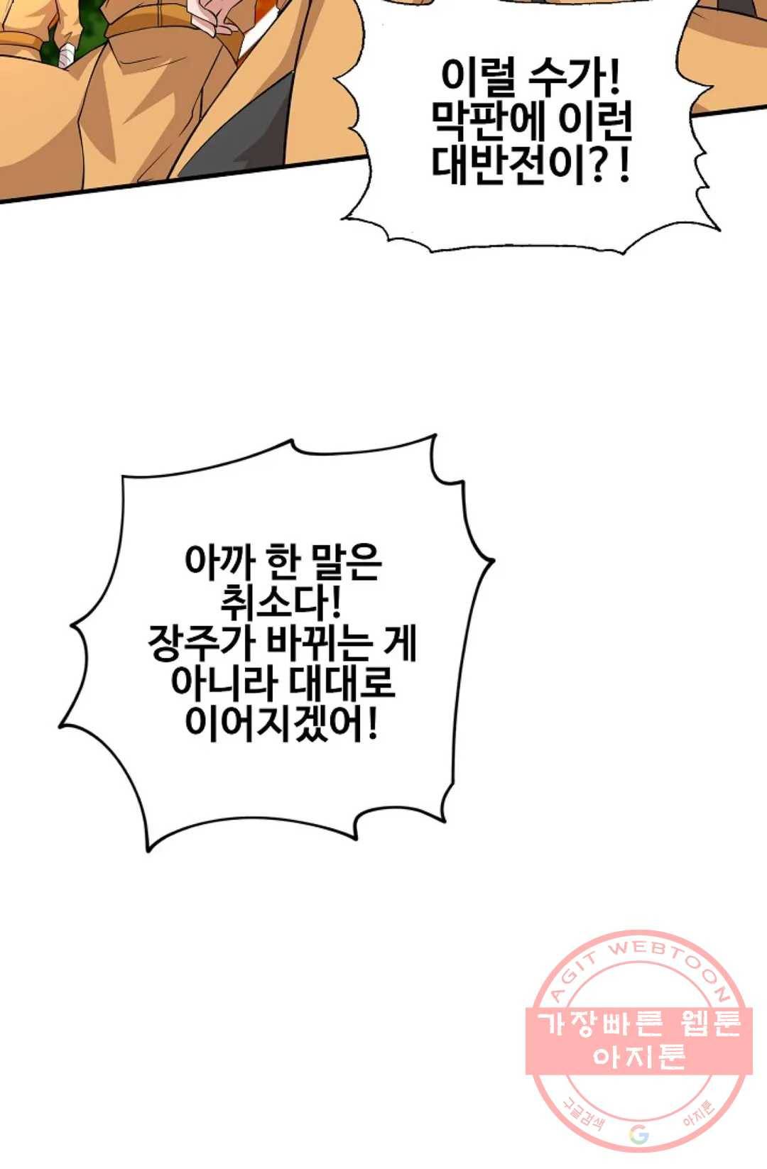 8만년만에 회귀하다 114화 11