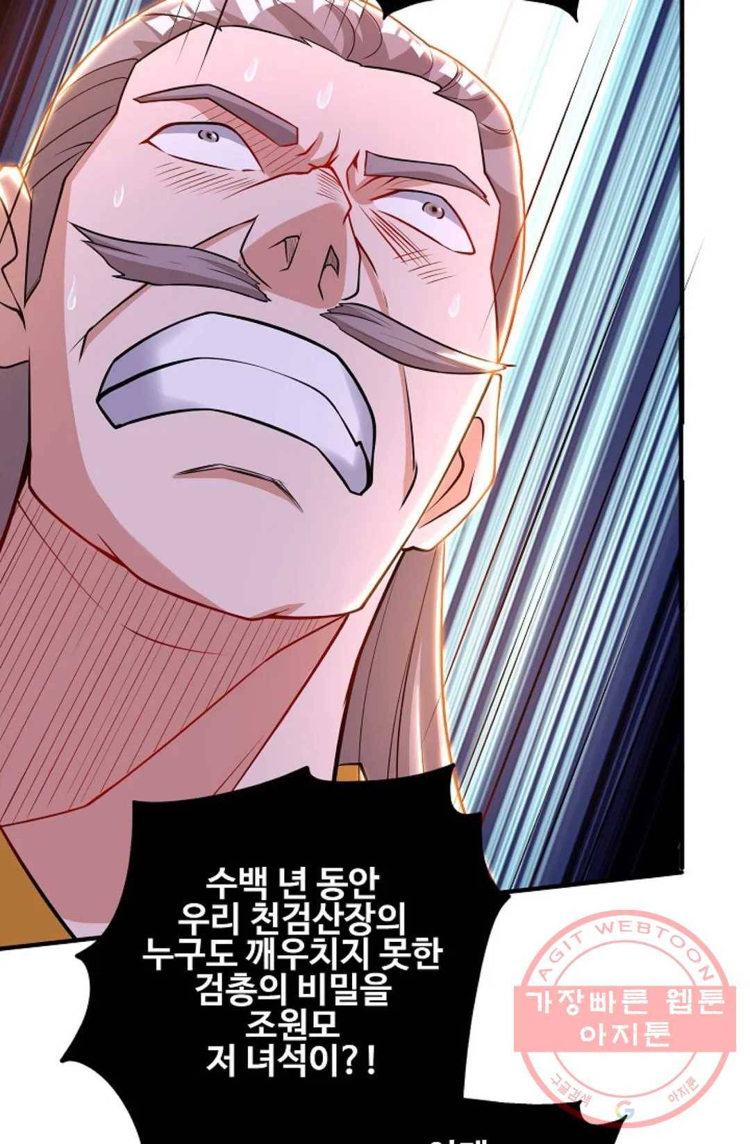8만년만에 회귀하다 114화 14