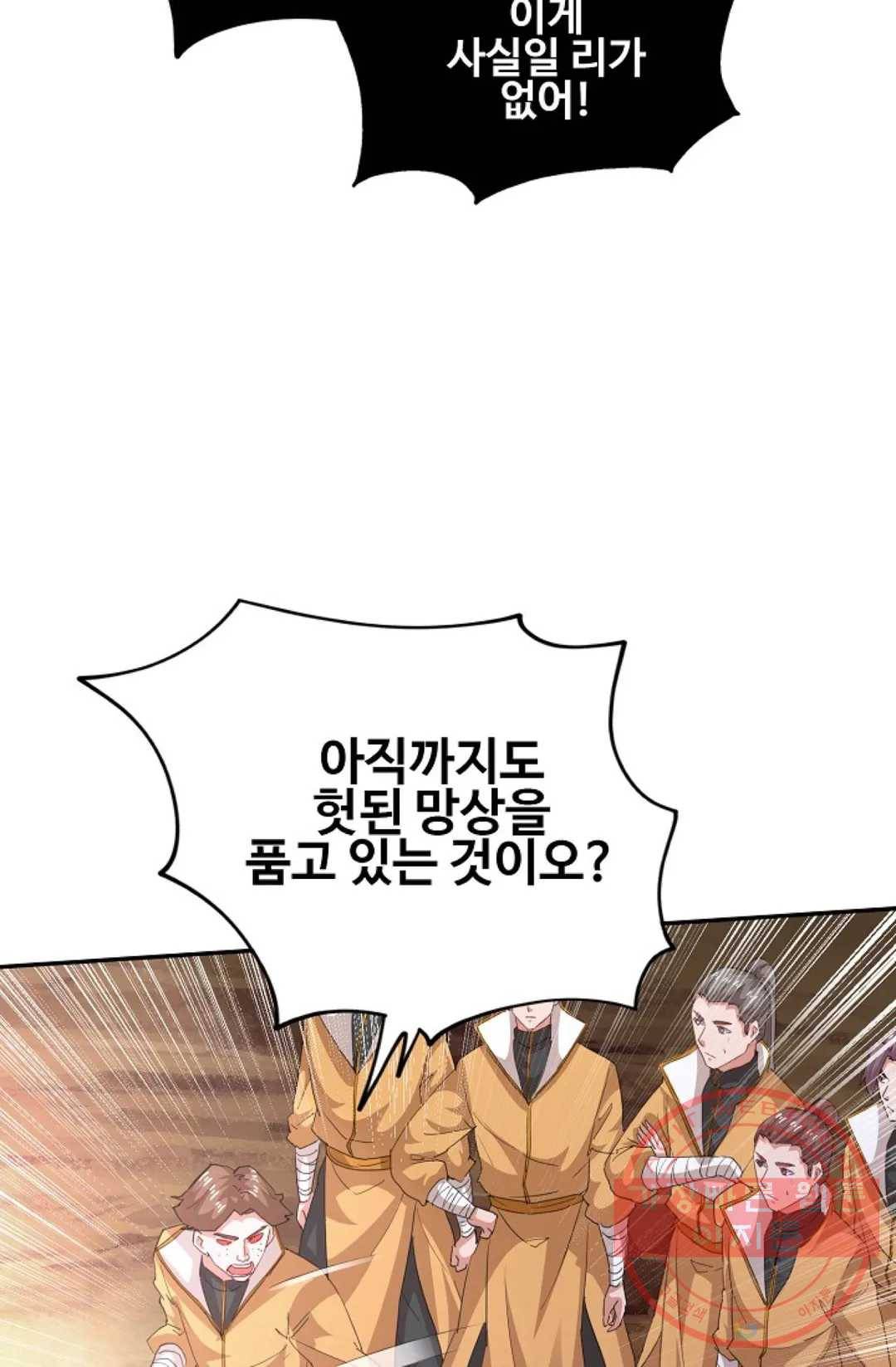 8만년만에 회귀하다 114화 15