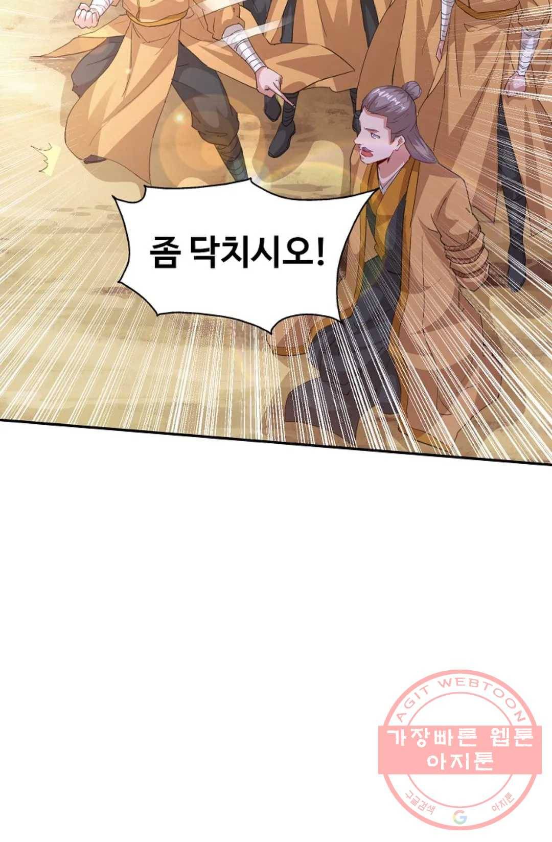 8만년만에 회귀하다 114화 16