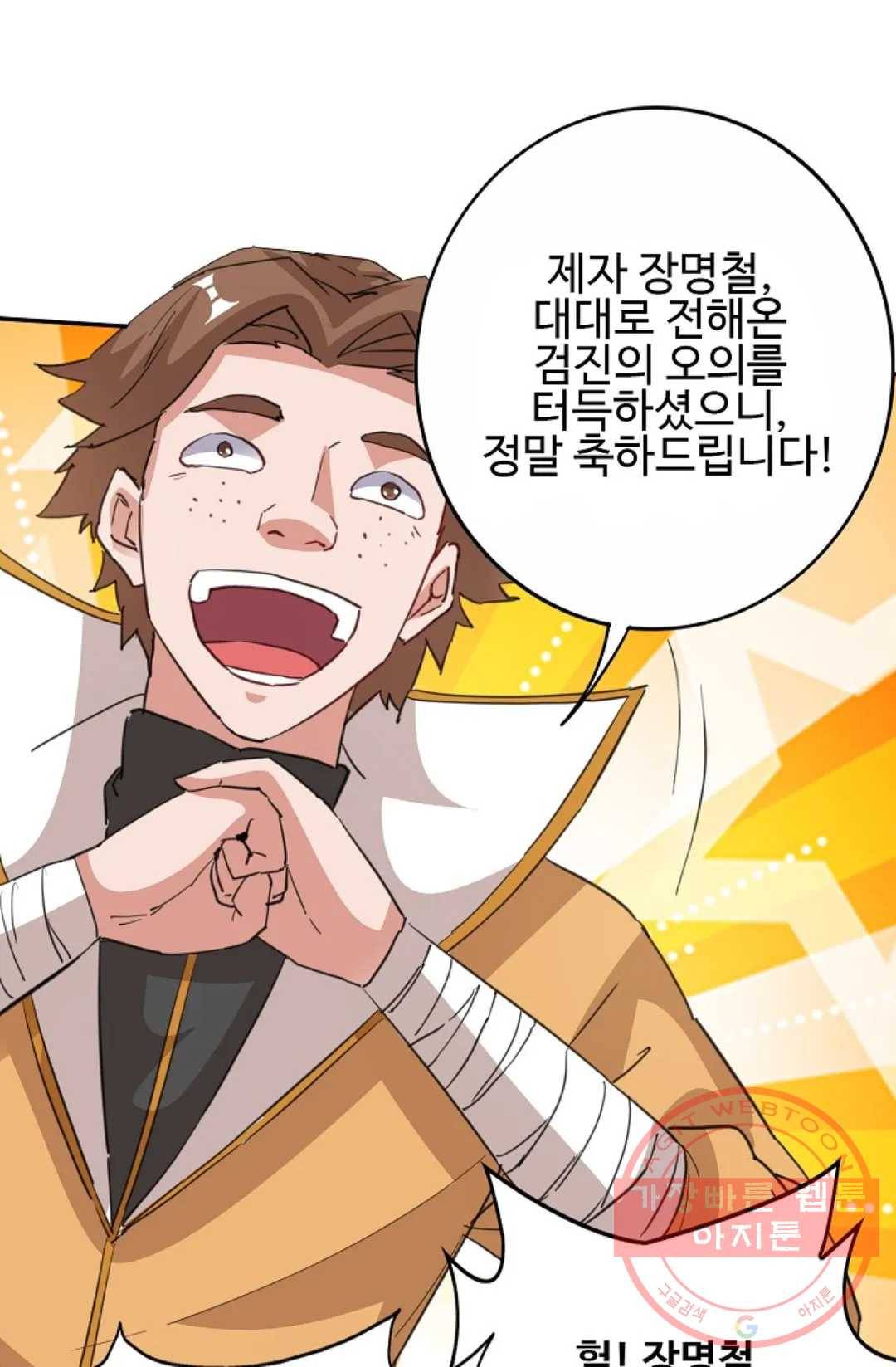 8만년만에 회귀하다 114화 17