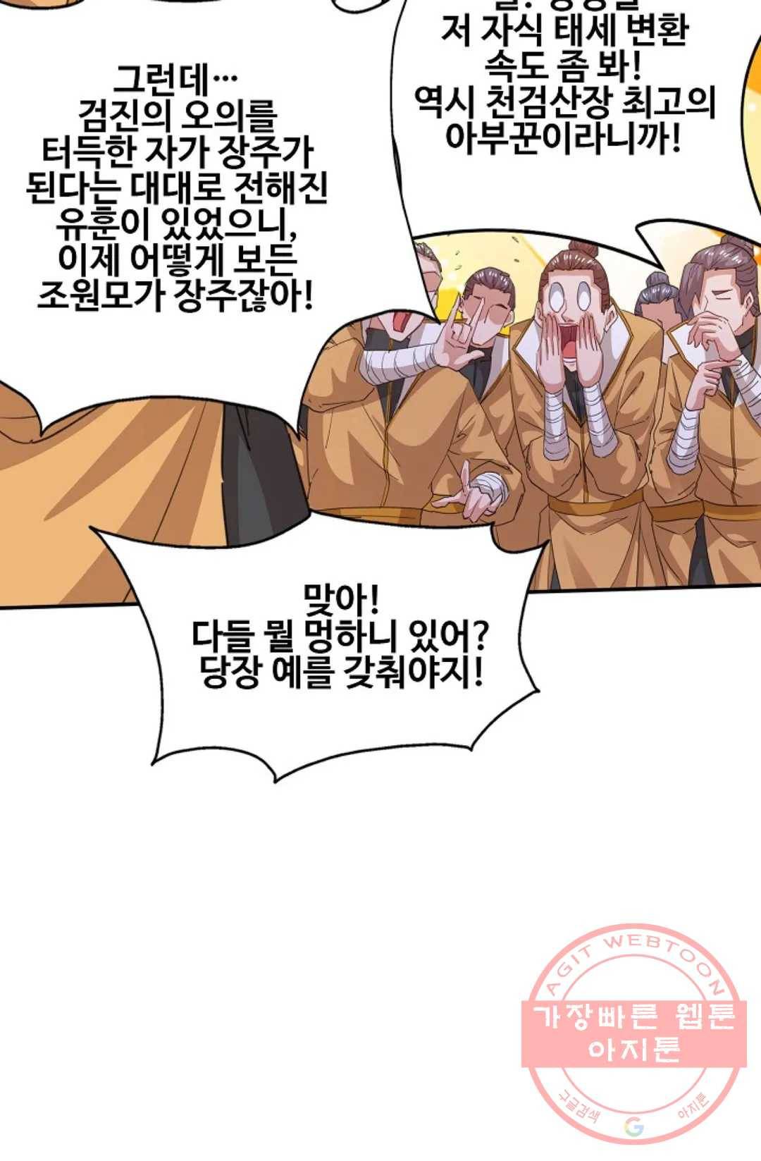 8만년만에 회귀하다 114화 18