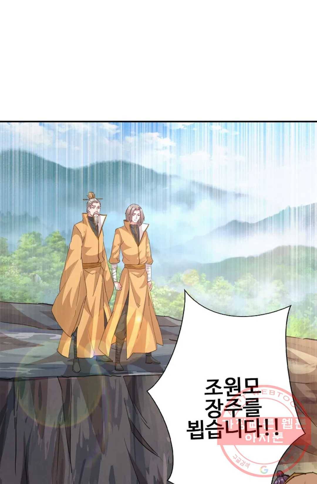 8만년만에 회귀하다 114화 19