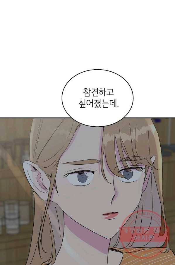관계지침 39화 3