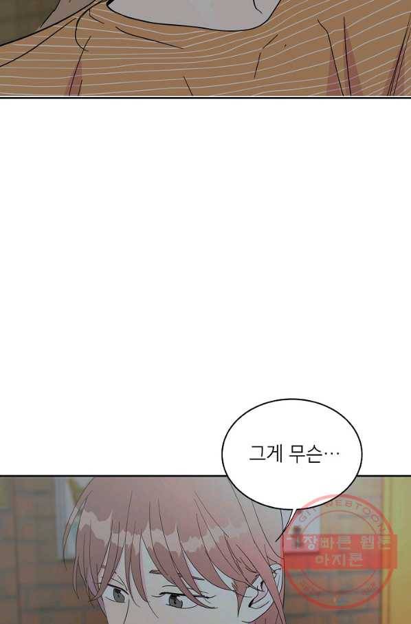 관계지침 39화 4