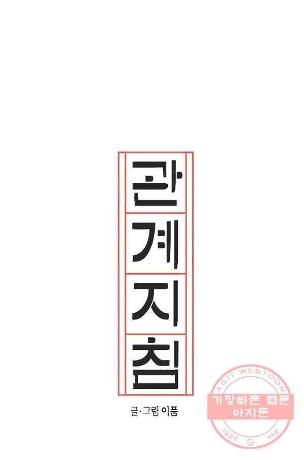 관계지침 39화 9