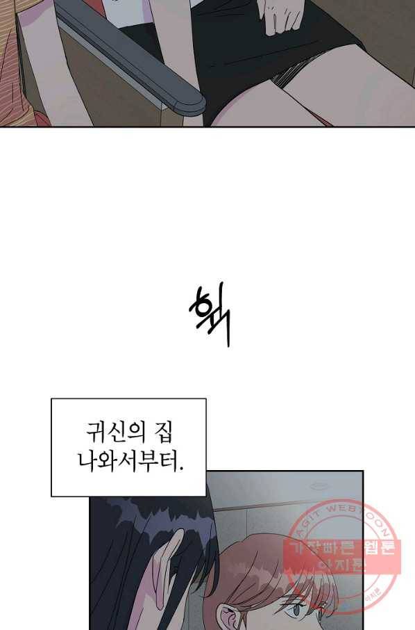 관계지침 39화 14
