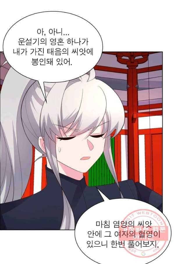 마황귀환록 113화 2