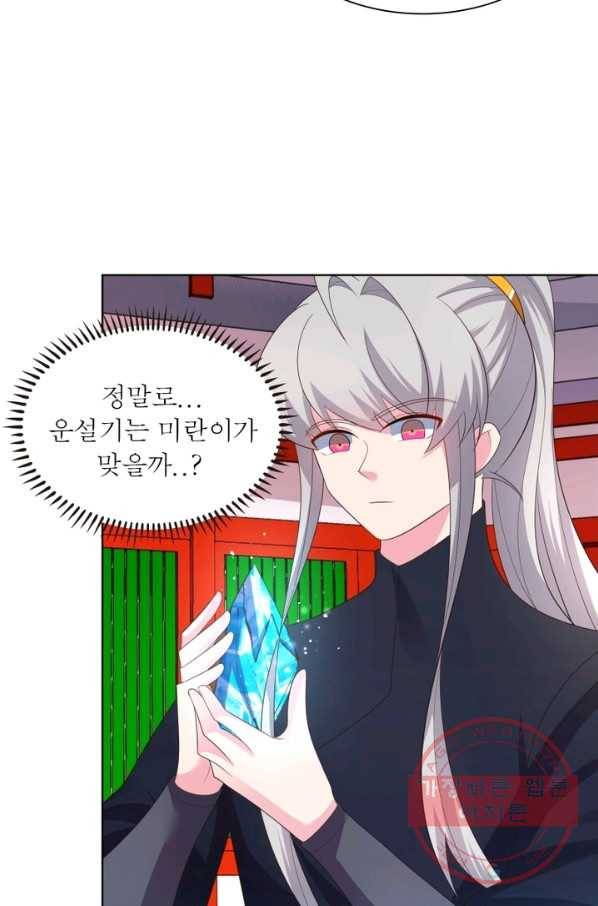 마황귀환록 113화 3