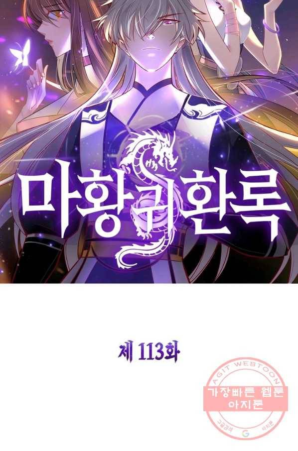 마황귀환록 113화 6