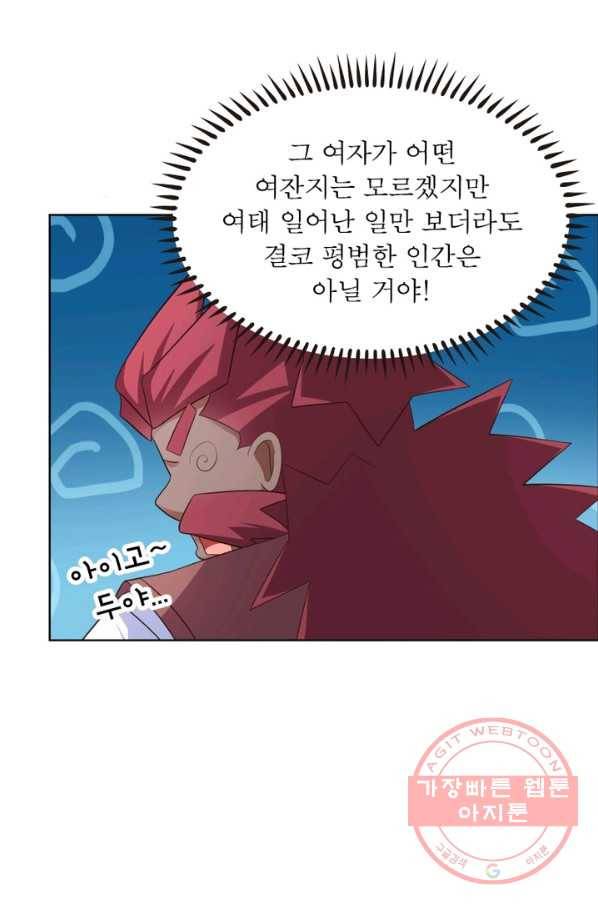 마황귀환록 113화 15