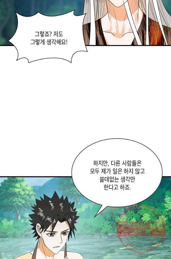 수련만 삼천년 124화 3