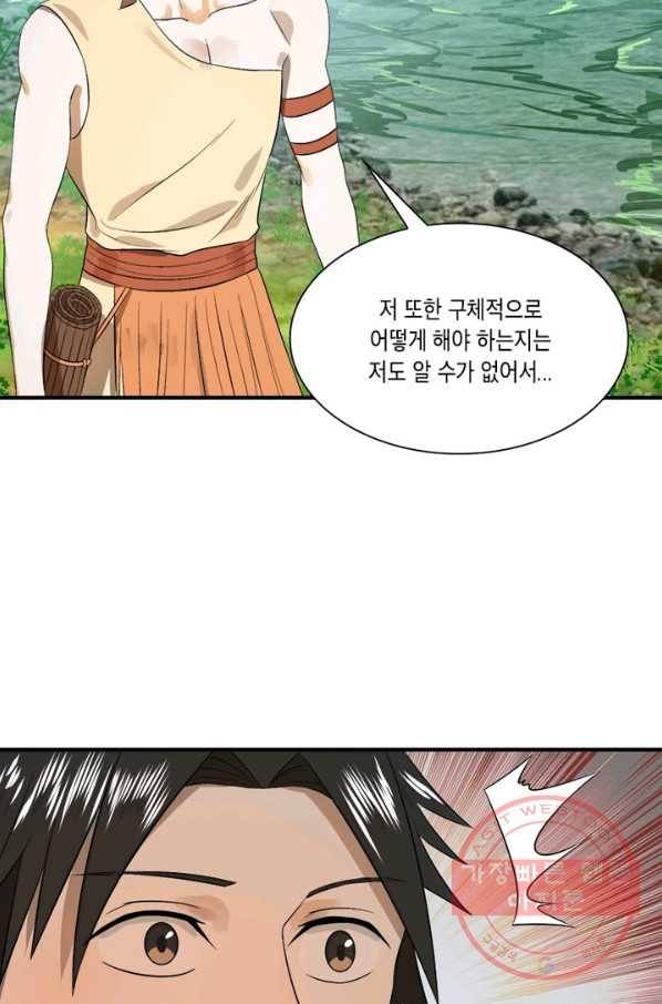 수련만 삼천년 124화 4