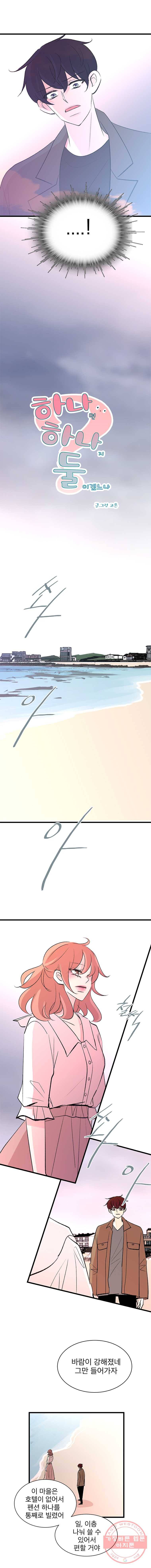 하나하나둘 84화 2