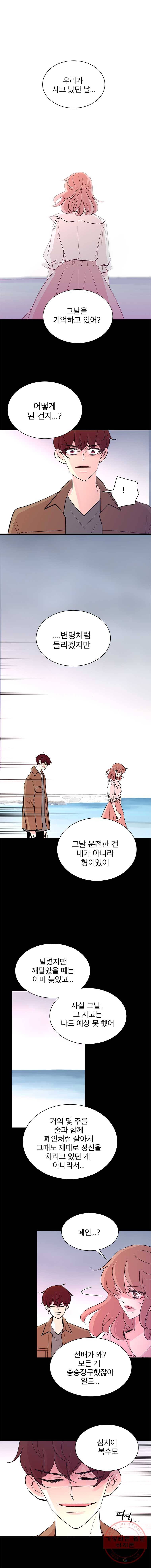 하나하나둘 84화 3